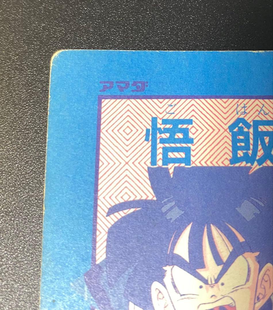ドラゴンボール カードダス アマダ オリジナルホロカード - メルカリ