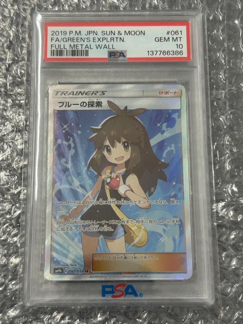 【PSA10】ブルーの探索 SR