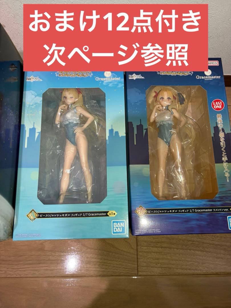 一番くじ Fate/Grand Order フィギュア　おまけ付き