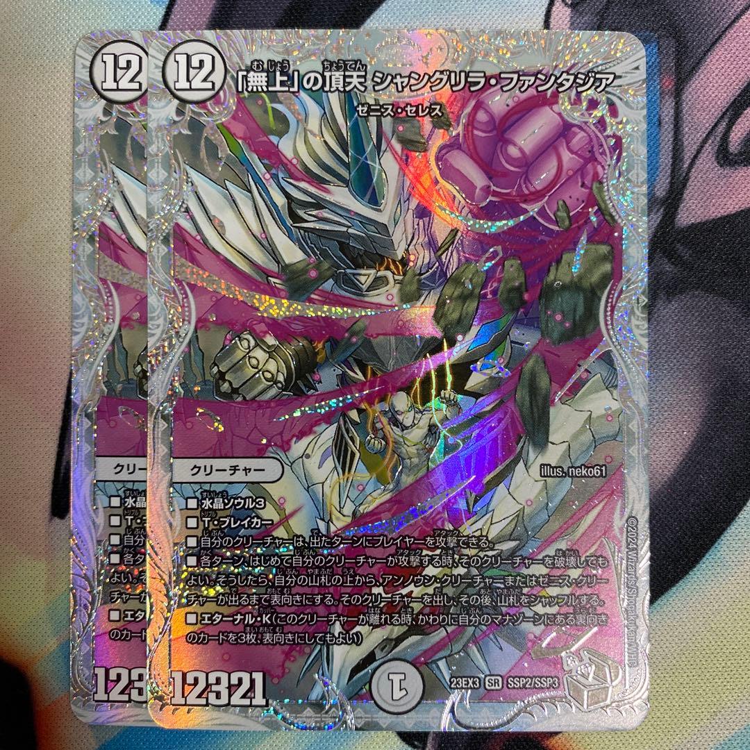 「無上」の頂天　シャングリラ•ファンタジア　ゼニストレジャー　SSP 2枚 ① 「無上」の頂天 シャングリラ・ファンタジア(ゼニスダイヤモンド