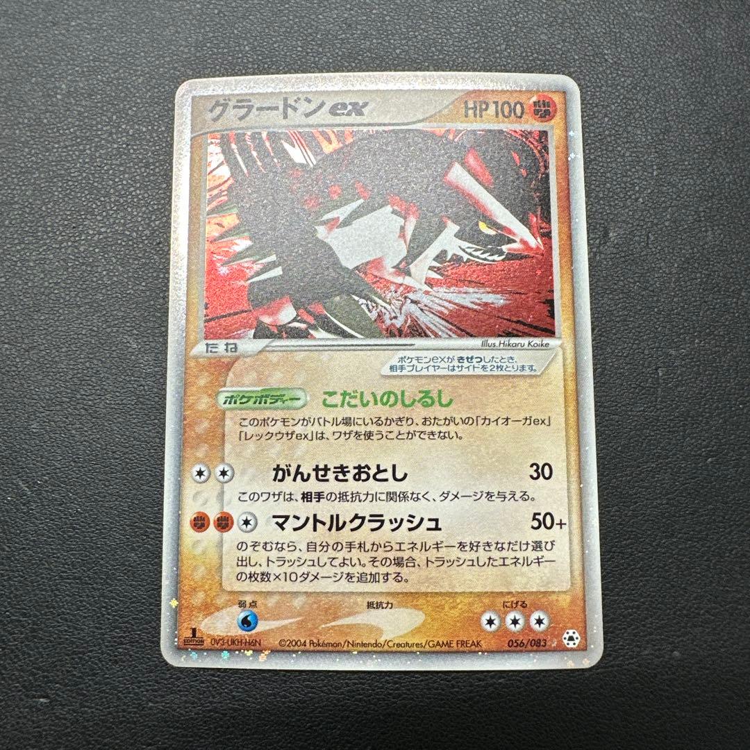 グラードンex ☆ 第4弾拡張パック とかれた封印 056/083 グラードンex ☆ 第4弾拡張パック とかれた封印 056/083 - メルカリ
