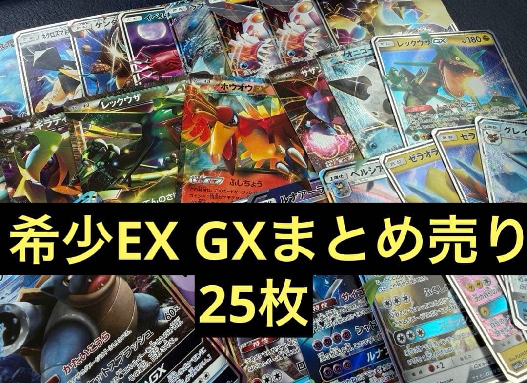 GX EX レックウザ GX レックウザ EX など　25枚 まとめ売り　引退品 GX EX レックウザ GX レックウザ EX など 25枚 まとめ売り 引退品