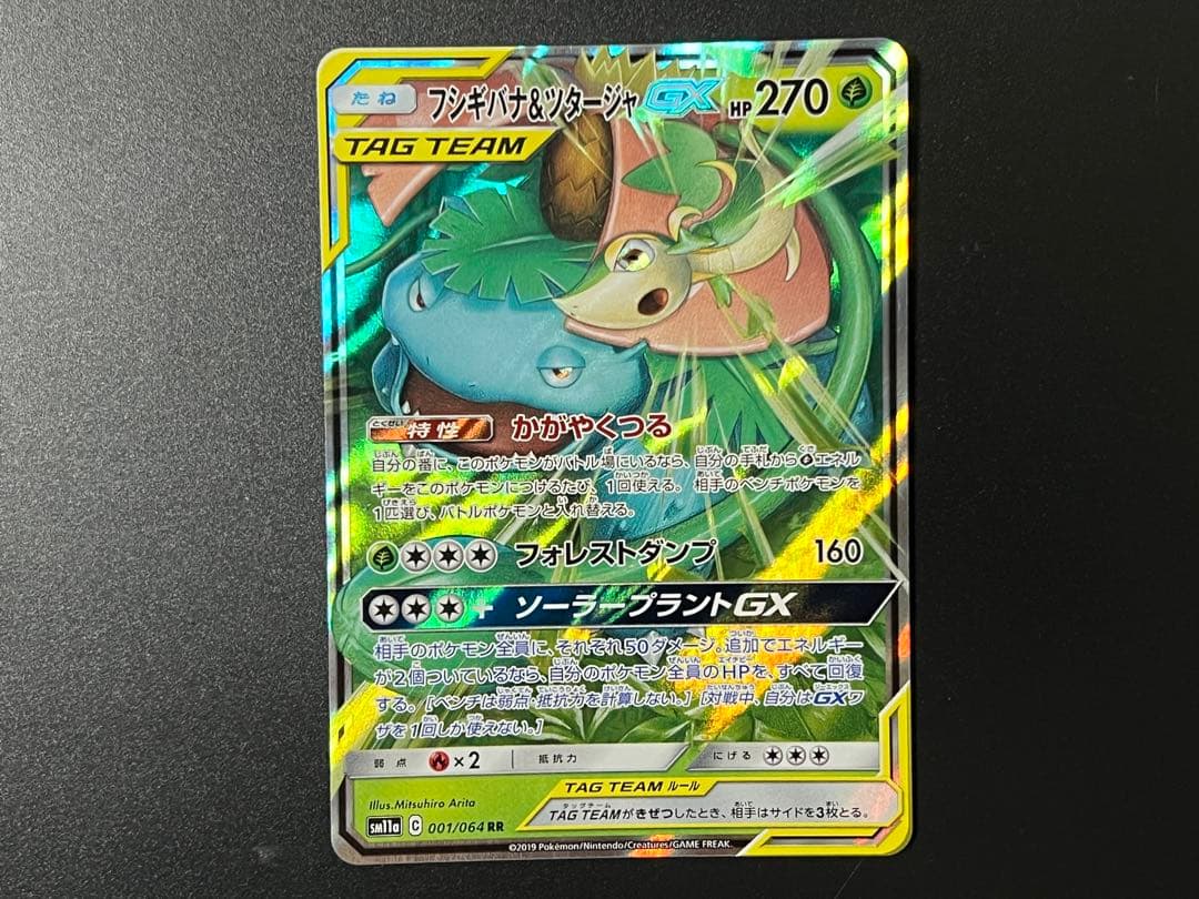 ポケカ タッグチーム gx rr まとめ売り 11枚 - ポケカ タッグチーム GX