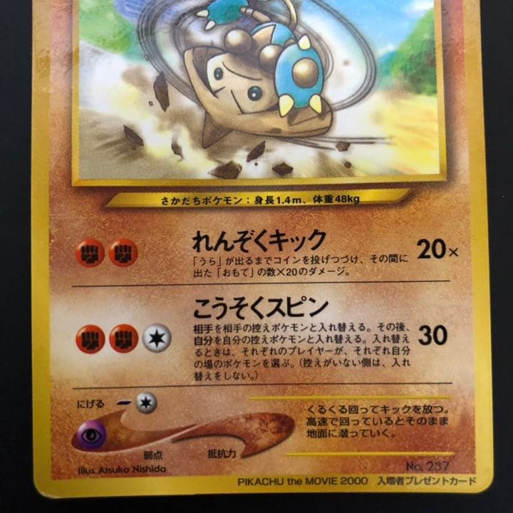 カポエラー 入場者限定 ポケモンカード 旧裏 - メルカリ