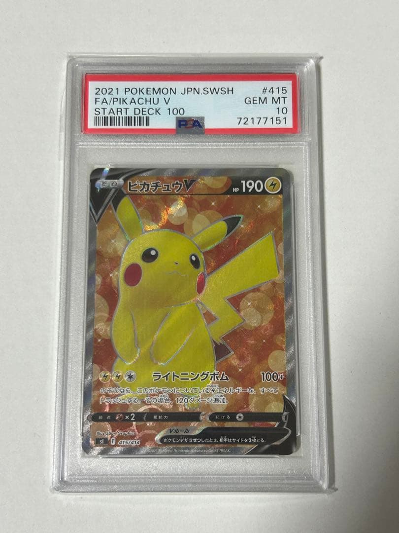 ピカチュウV SI スタートデッキ100 415/414 psa10