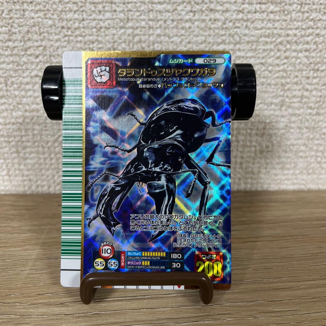 ムシキング タランドゥスツヤクワガタ 2007年 - メルカリ