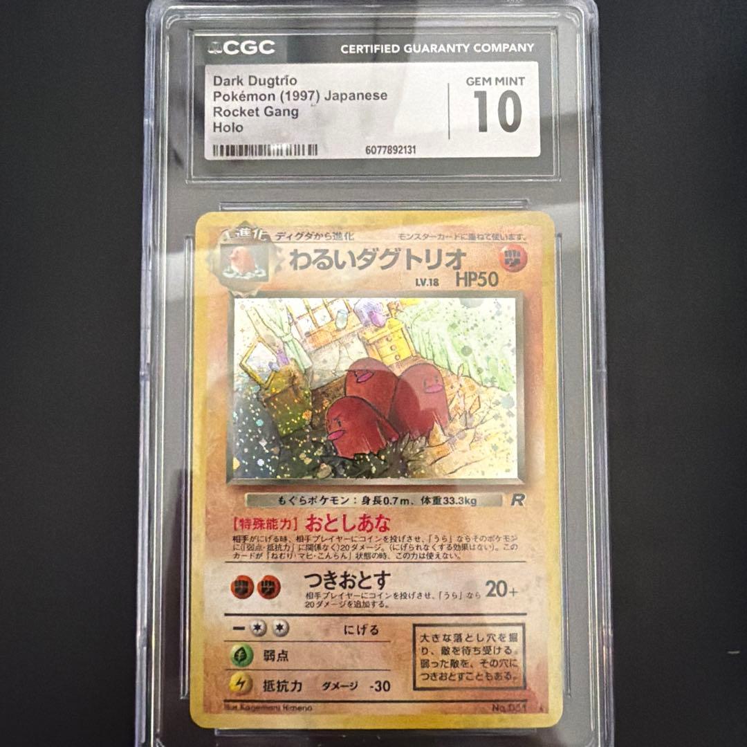 【CGC10≧PSA10】わるいダグトリオ 旧裏