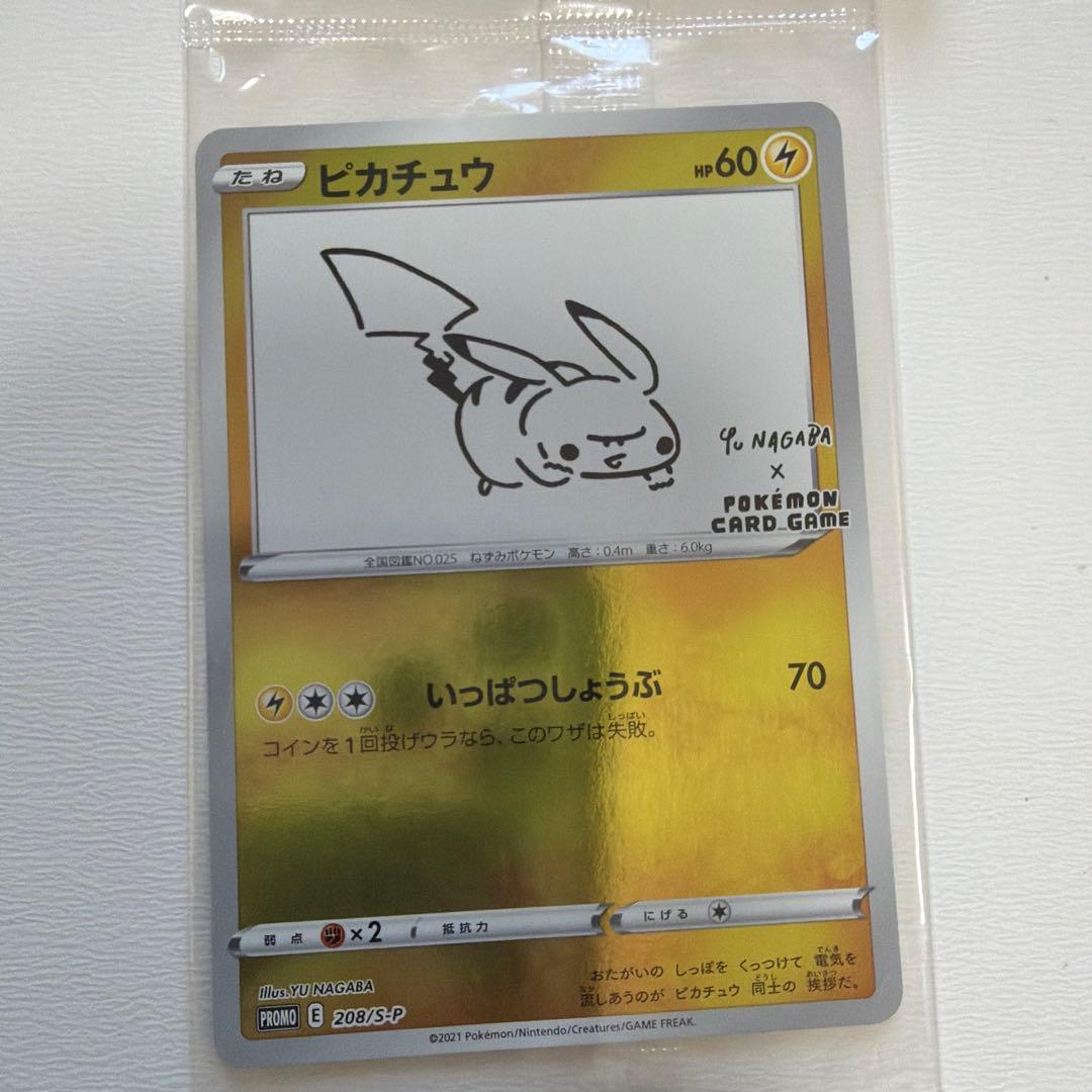 【未開封 美品】 YU NAGABA ピカチュウ プロモカード 208/S-P