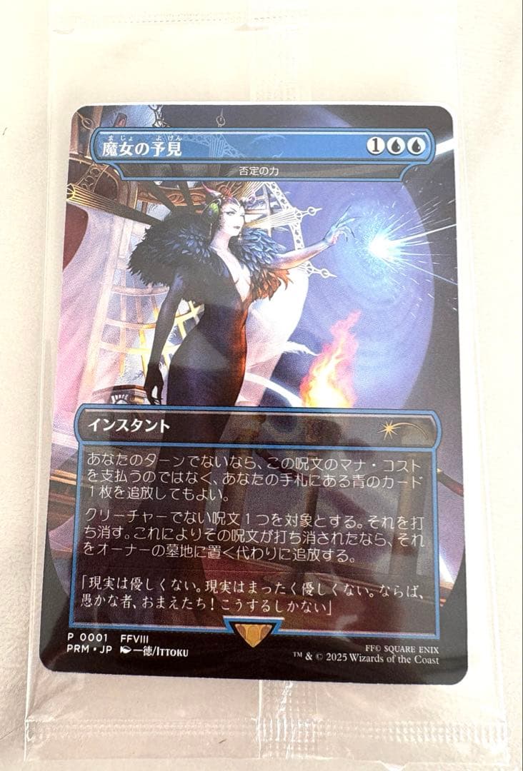 [美品] 魔女の予見　未開封　MTG