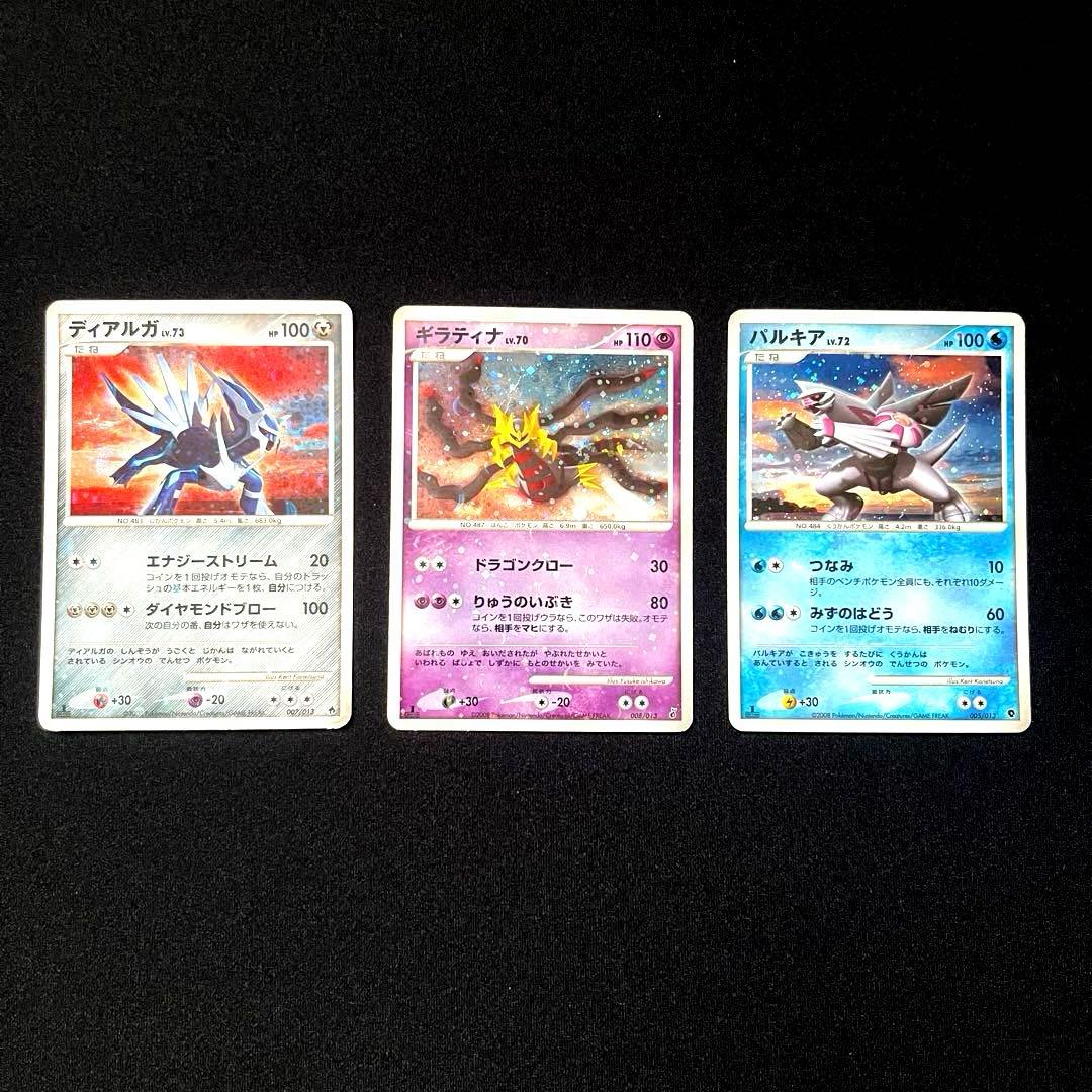 パルキア LV.72 / ギラティナ LV.70 / ディアルガ LV.73 - メルカリ