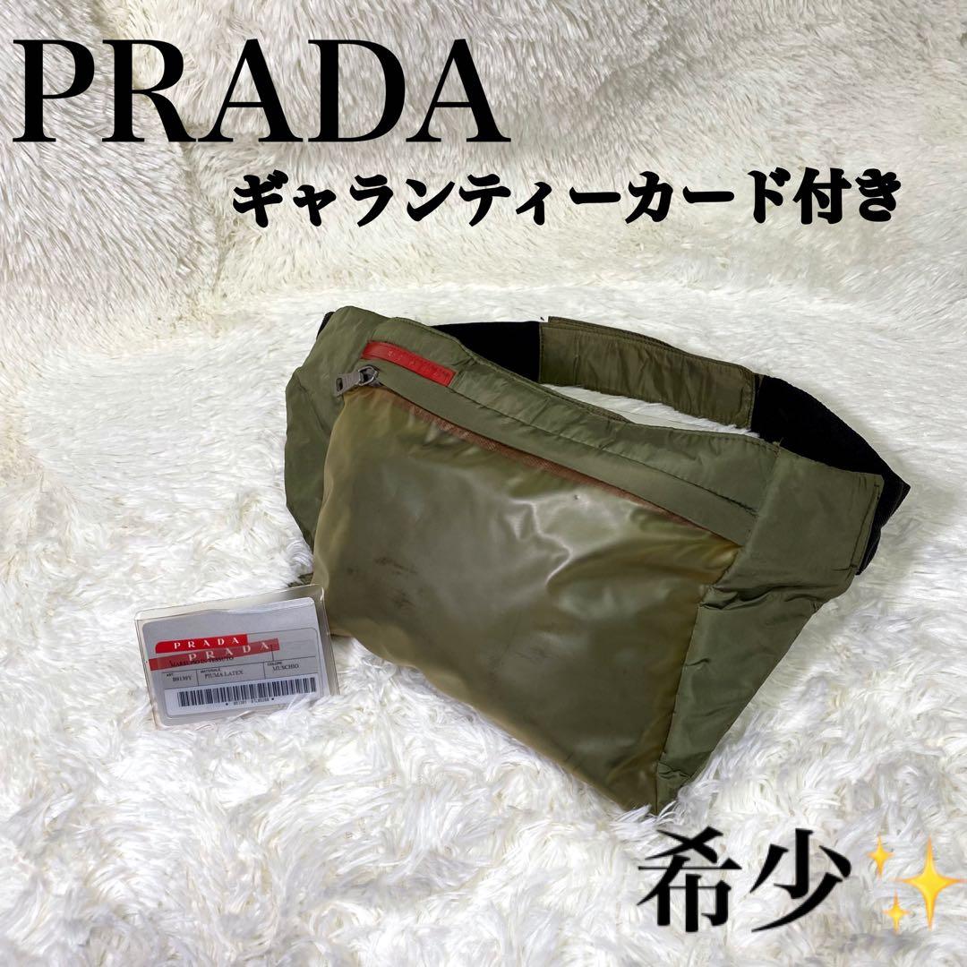 希少✨PRADA ギャランティーカード付き　ウエストポーチ　ボディーバッグ