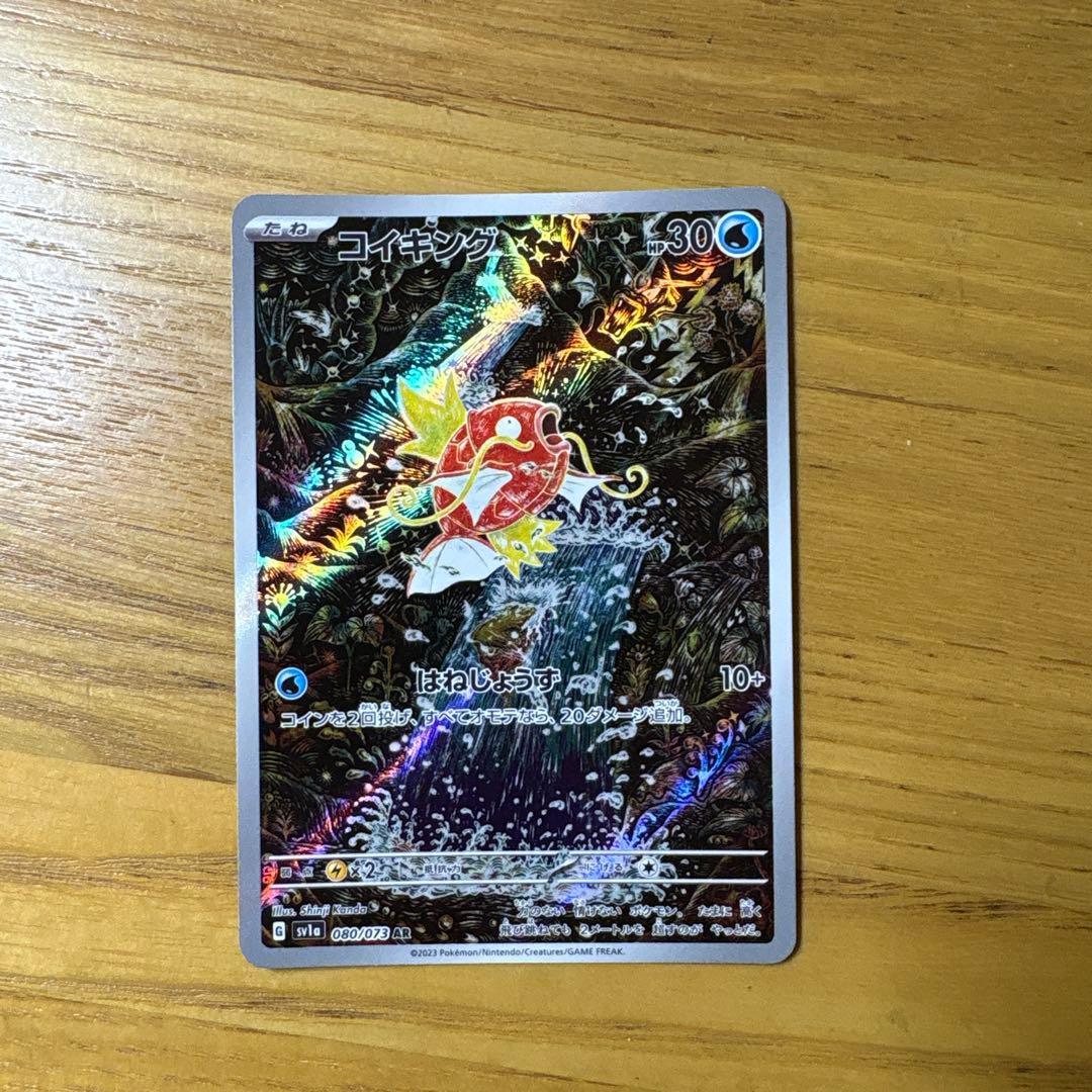 ト*す様 コイキング AR SV1a トリプレットビート 080/073