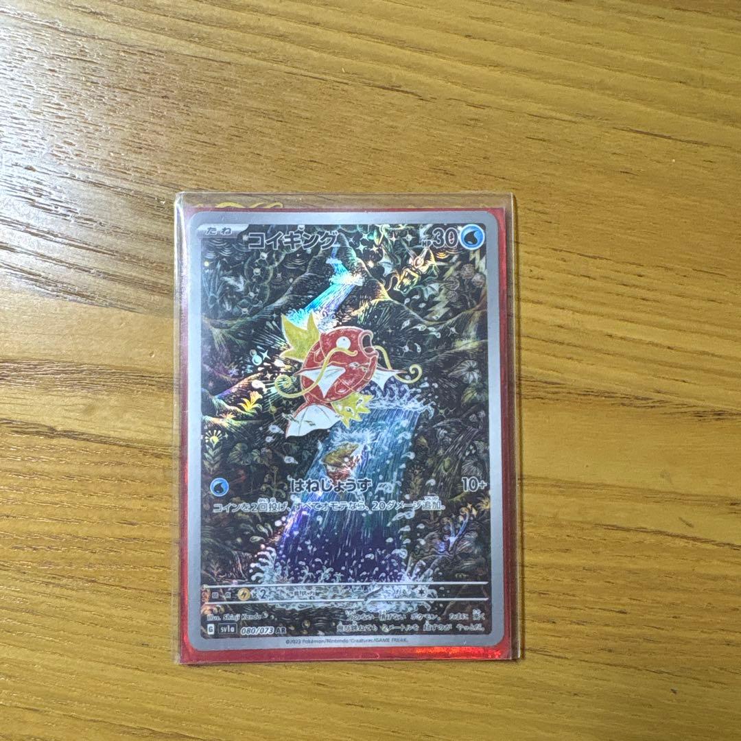 ト*す様 コイキング AR SV1a トリプレットビート 080/073