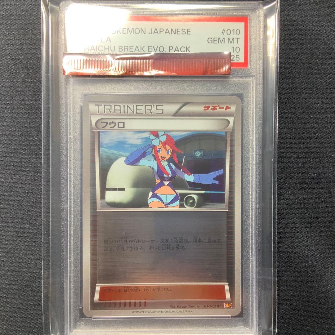 PSA10「フウロ」SNP010/010 ミラー　ポケモンカード