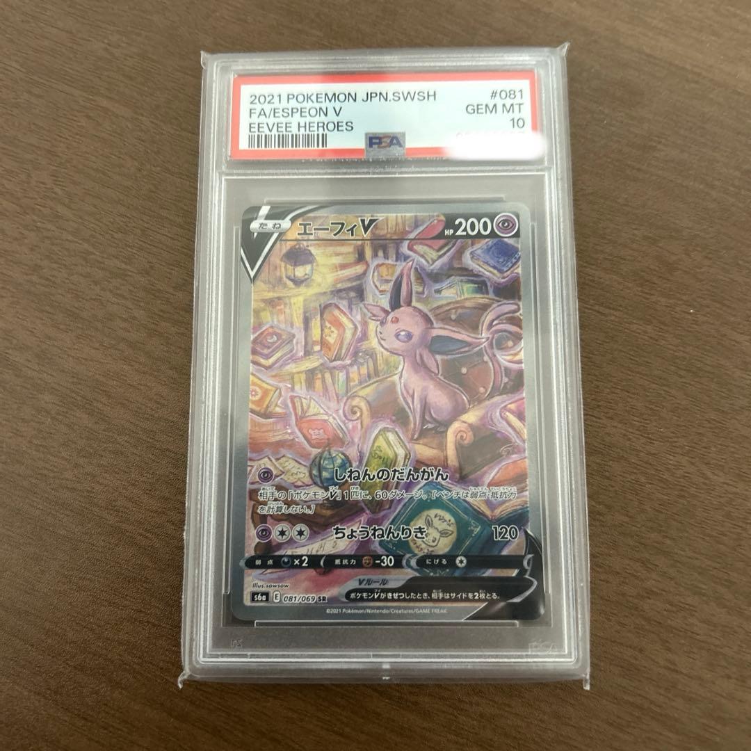 エーフィV SR S6a イーブイヒーローズ 081/069 PSA10