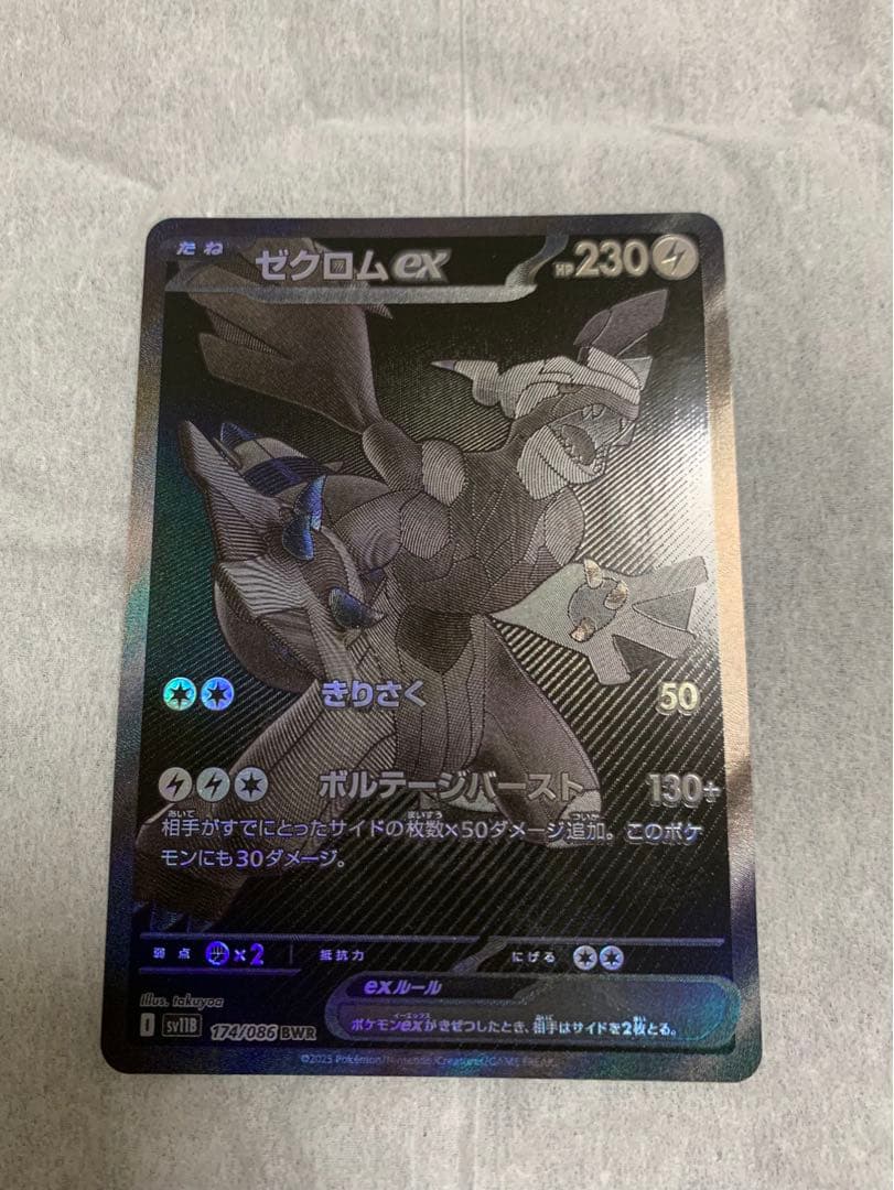 ゼクロムEX 174/086 BWR - メルカリ