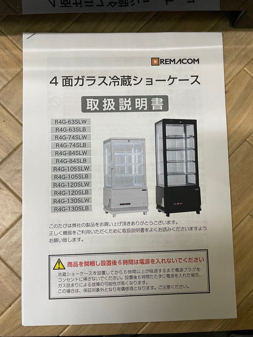 レマコム 4面ガラス冷蔵ショーケース R4G-63SLB 鍵欠 - メルカリ