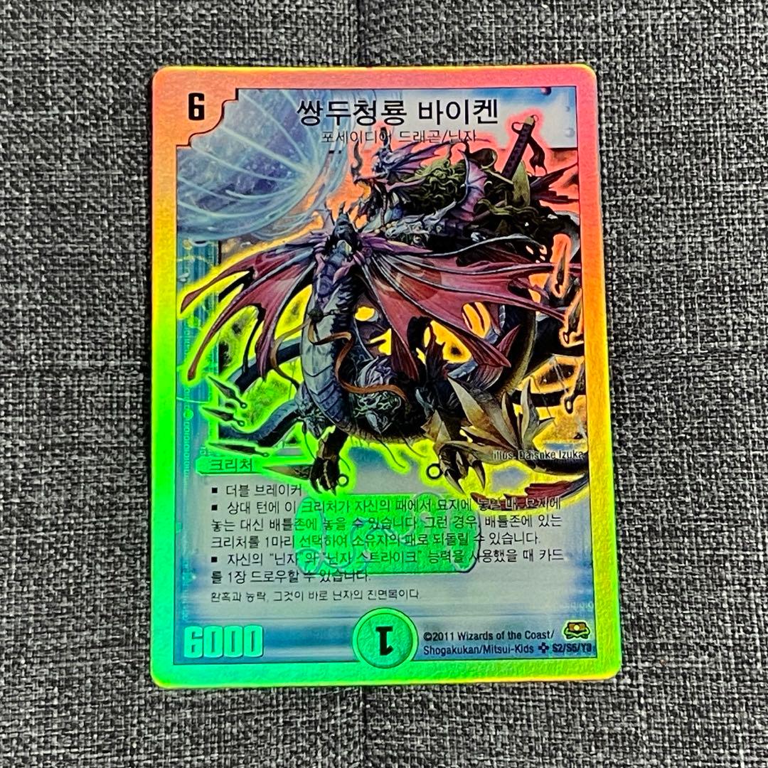 デュエマ 斬隠蒼頭龍バイケン 韓国語版