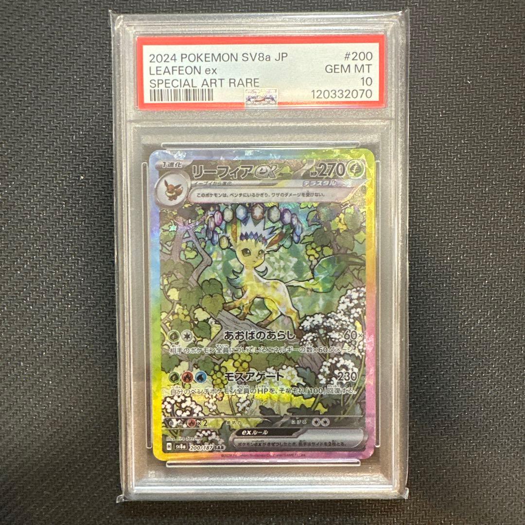 PSA10】リーフィアex SAR SV8a テラスタルフェスex - メルカリ