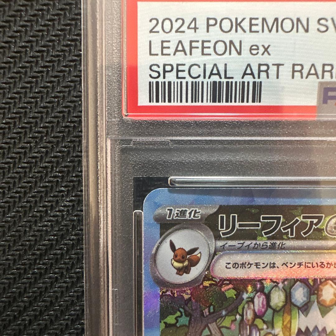 PSA10】リーフィアex SAR SV8a テラスタルフェスex - メルカリ