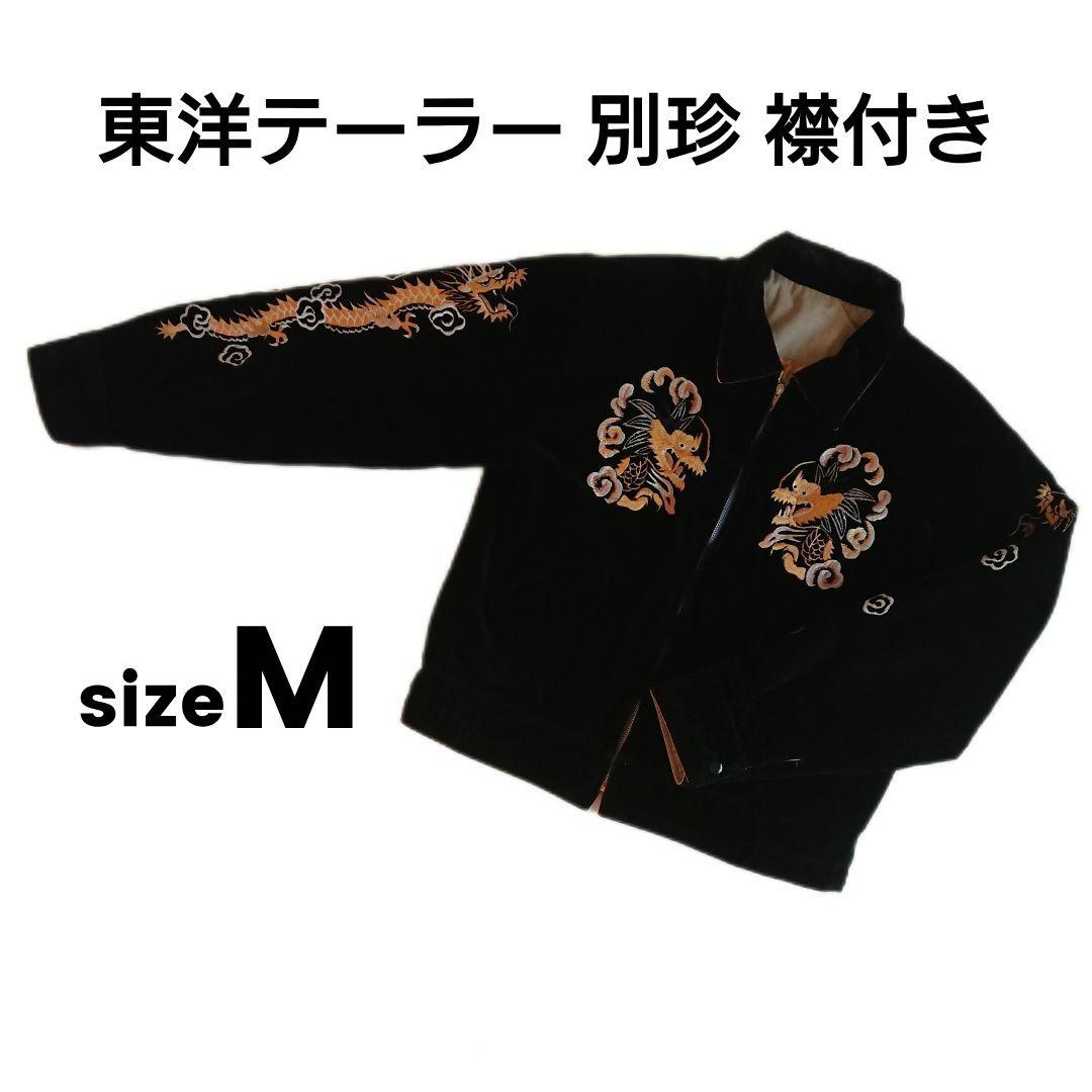 【希少】東洋テーラー 別珍 襟付 スカジャン M 黒 龍 鷹 刺繍 リバーシブル