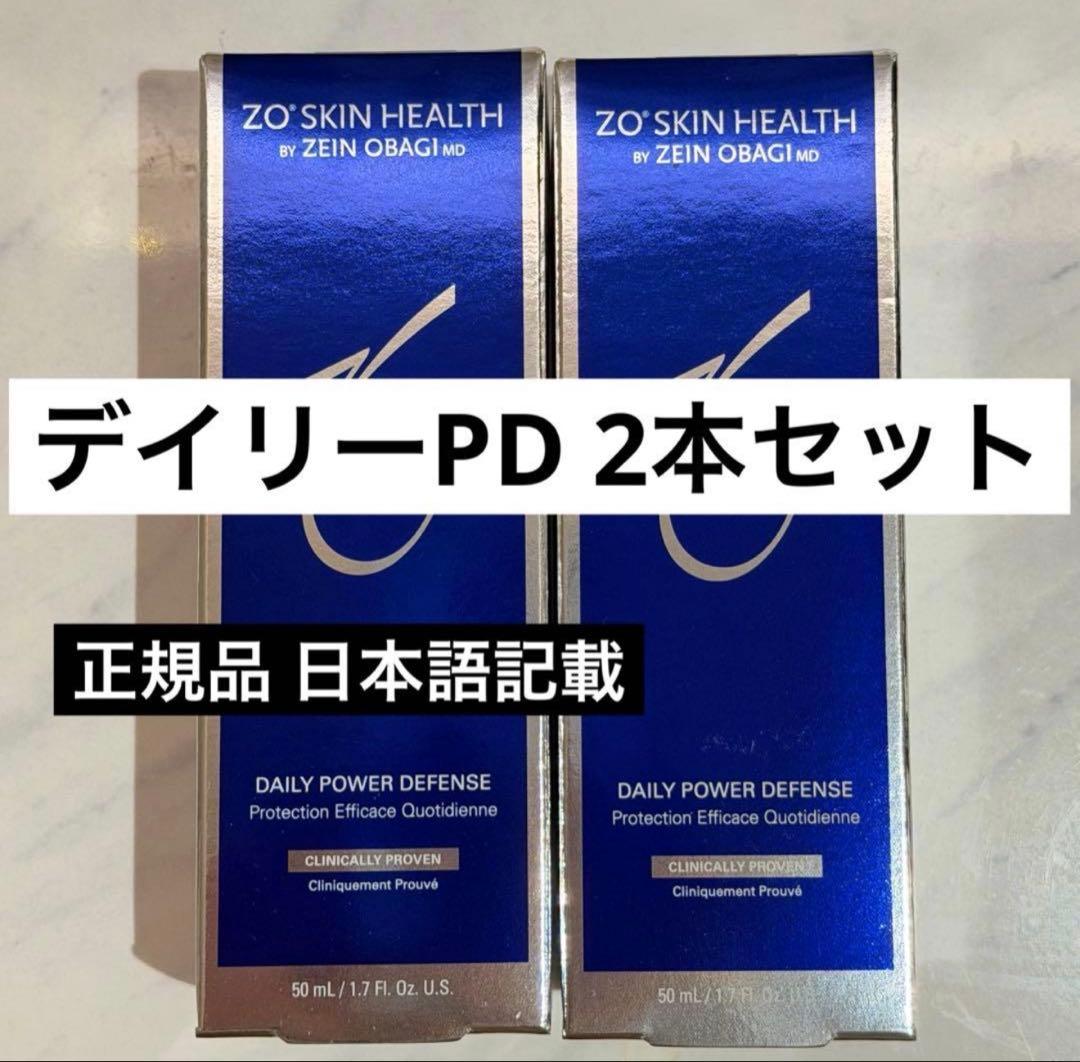 ゼオスキン デイリーPD 2本セット