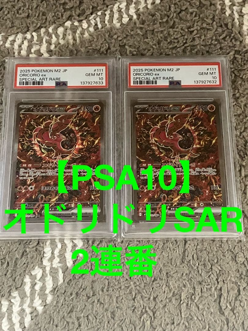 PSA10】 オドリドリex sar 2連番 - メルカリ