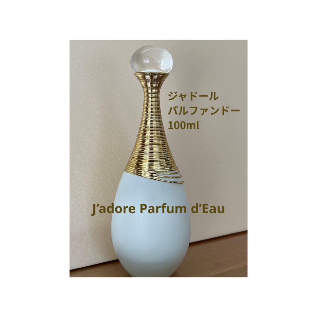 ジャドール パルファン ドー オードゥ パルファン 100ml