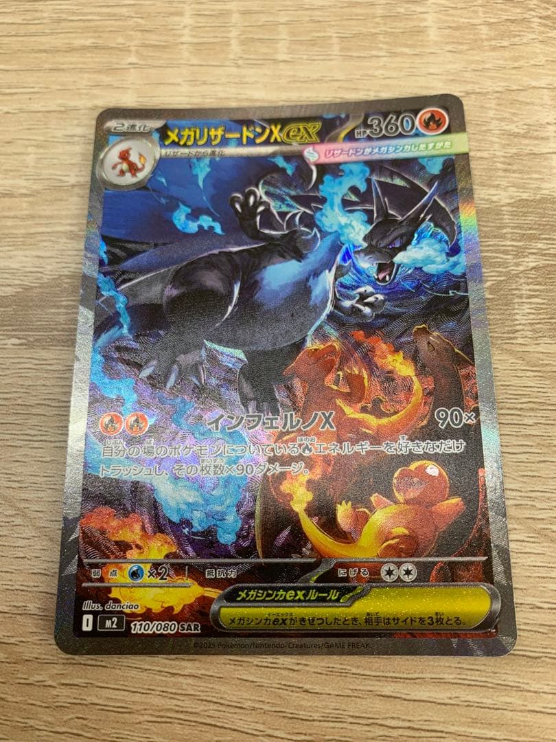 ポケカ　メガリザードンX EX 即購入禁止