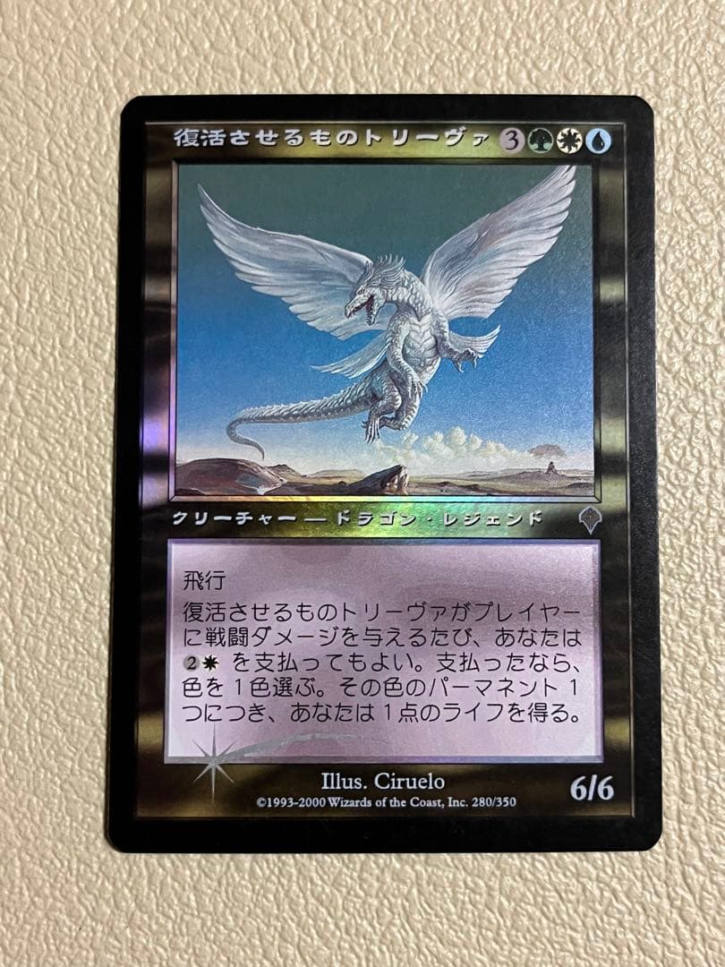 2000 マジックザギャザリング　復活させるものトリーヴァ foil 当時物