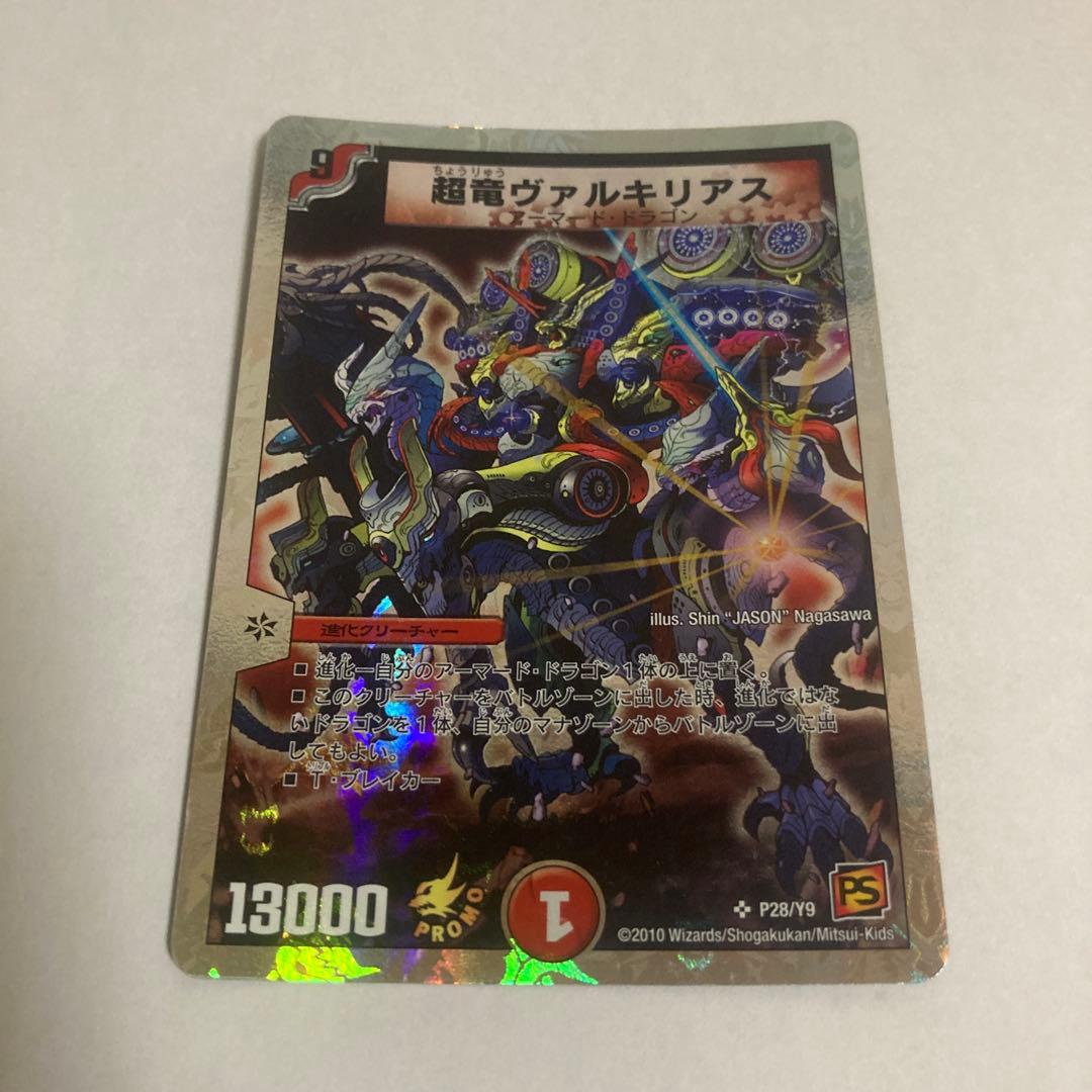 デュエマ　超竜ヴァルキリアス　プロモ　傷少しある