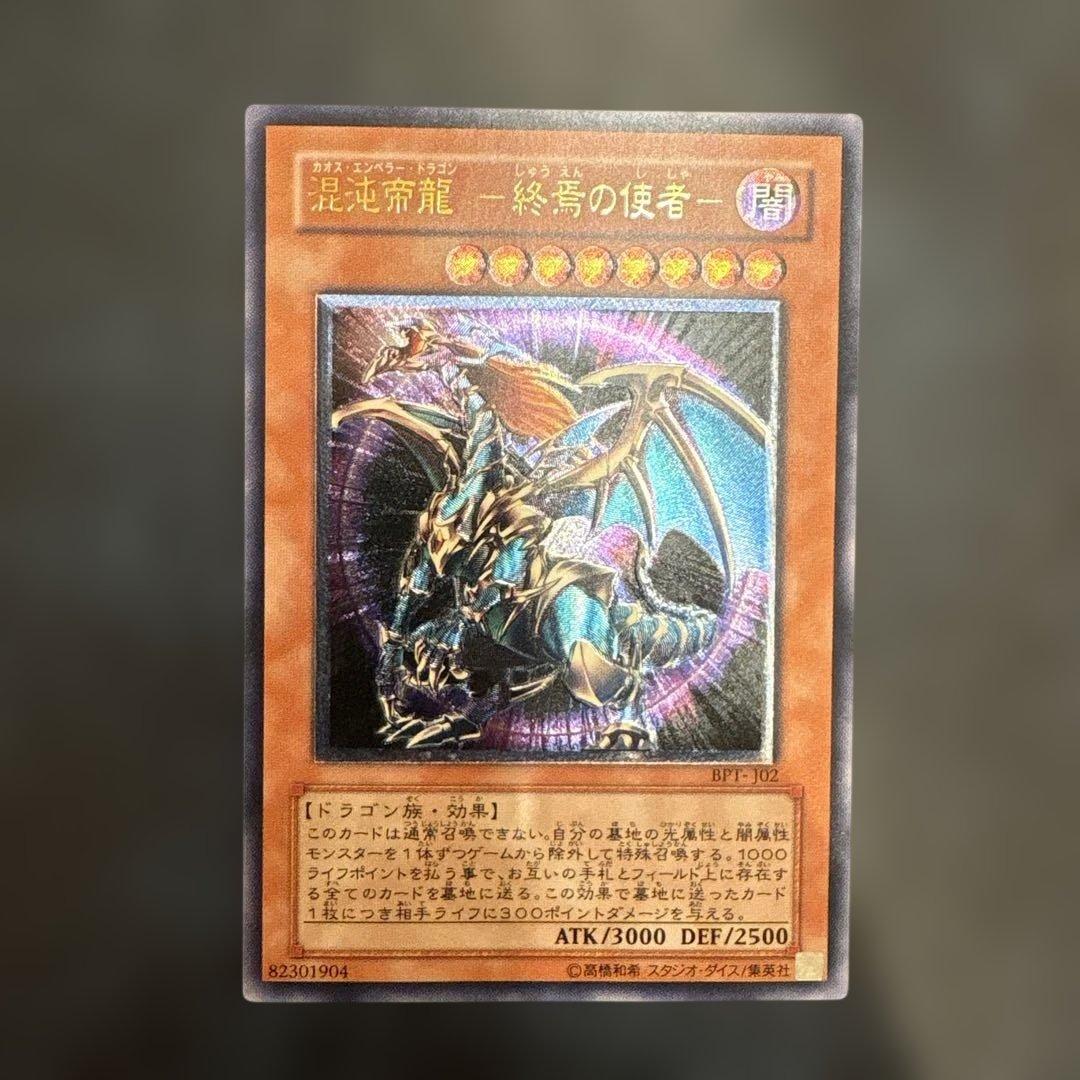 混沌帝龍－終焉の使者 レリーフ