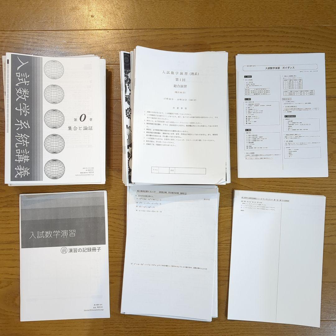 【最新版】鉄緑会 高3 数学 演習 授業冊子 プリント