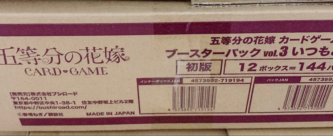 カートン　五等分の花嫁 vol.3 いつもどこでも　ssp 12box 未開封