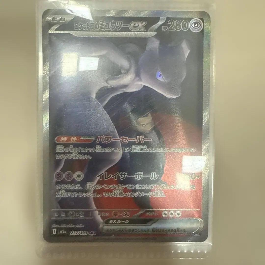 ロケット団のミュウツーEX sar ロケット団のミュウツーex(237/193) | SAR | ドラゴンスター