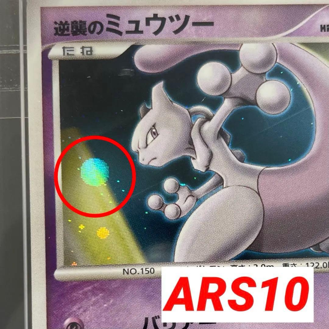 【モンスターボールホロ】逆襲のミュウツー 映画10周年記念【ARS10】