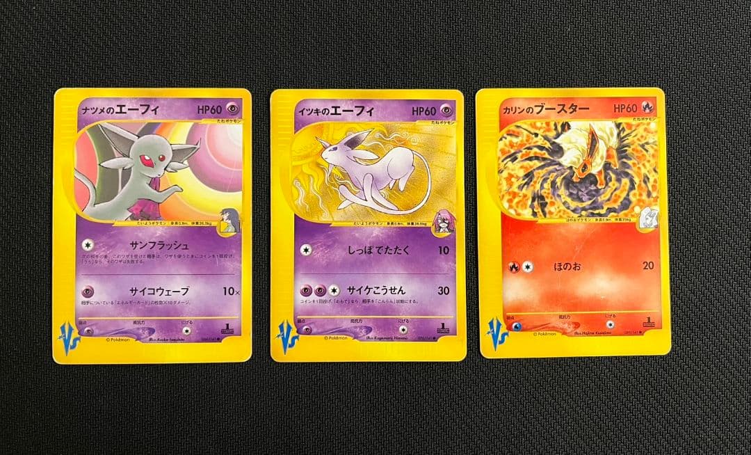 ポケモンカード VS ブイズ 3枚セット まとめ売り 匿名配