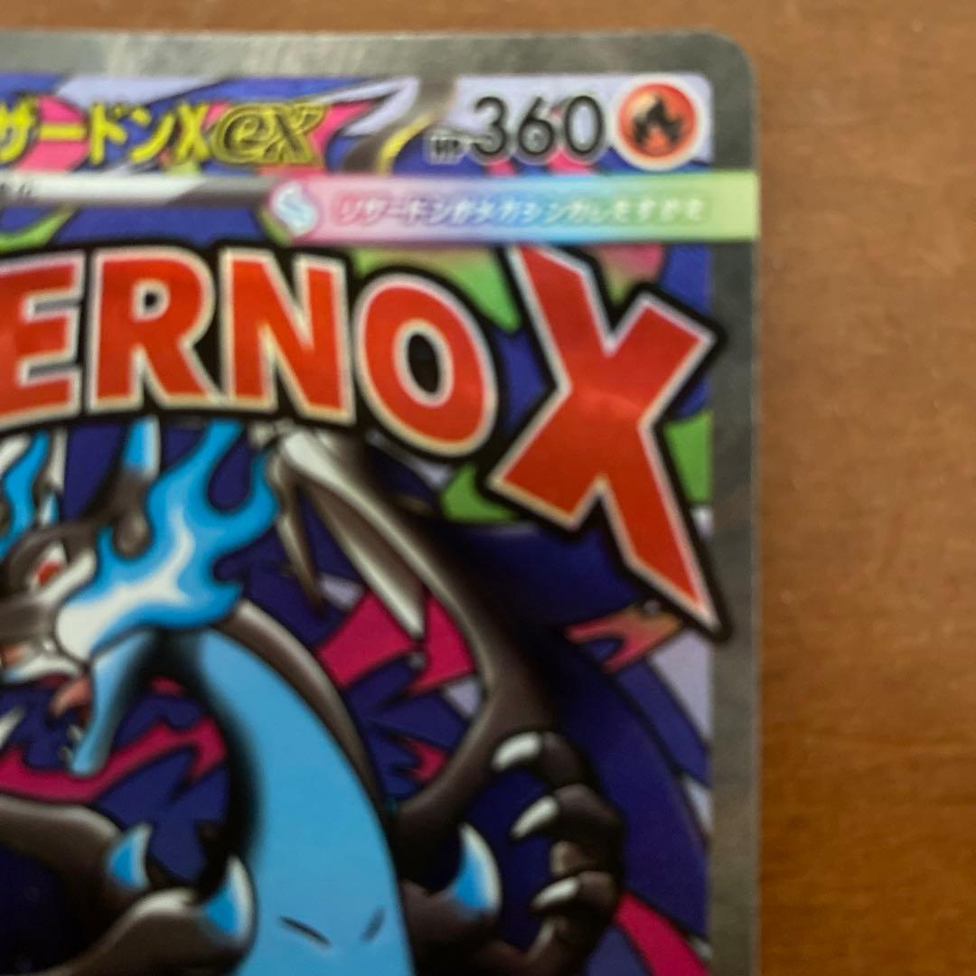 メガリザードンX INFERNO X 360HP レア エラーカード 中国語印字