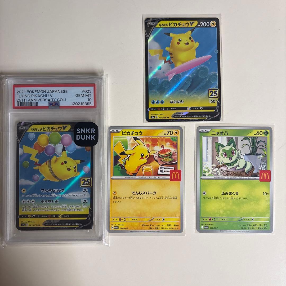 ポケモンカード ピカチュウ 25周年記念　マック