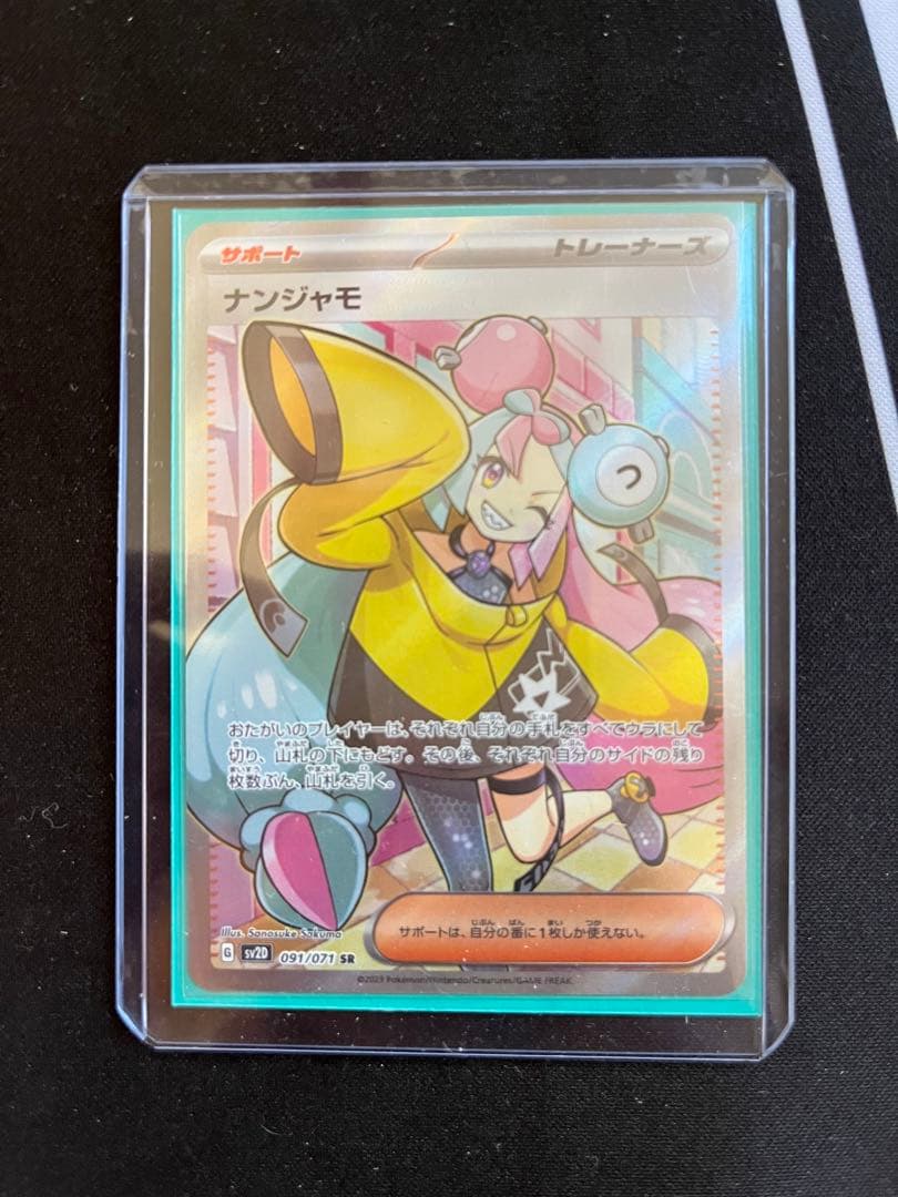 ナンジャモ　SR ポケモンカード ナンジャモ SR 091/071 1枚の通販 TT shop（778462189