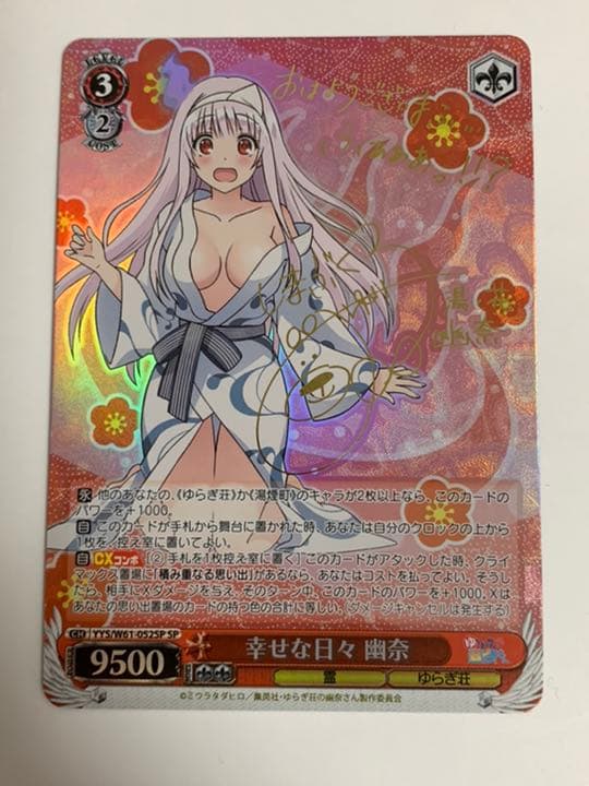 ヴァイスシュヴァルツ WS 幸せな日々 幽奈 SPサイン - ヴァイス