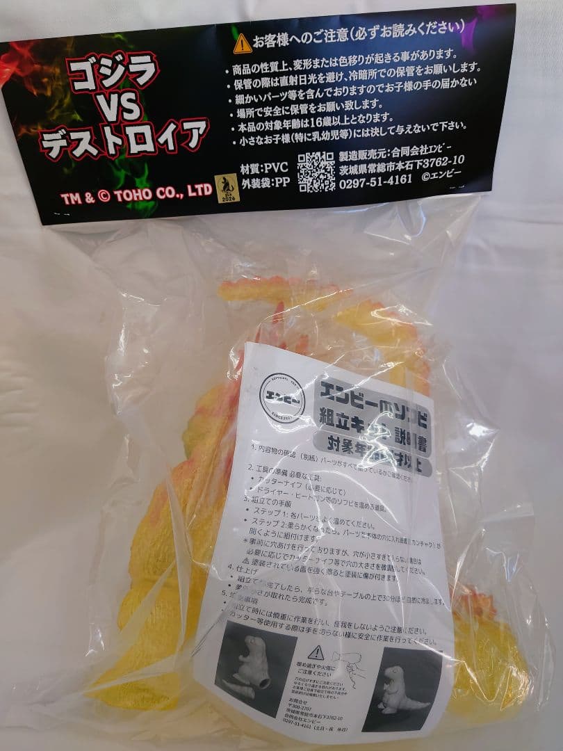 エンビー バーニングゴジラ デスゴジ ワンフェス M1号 マーミット