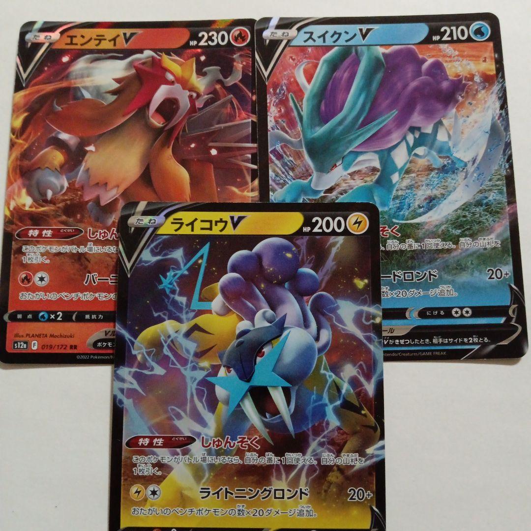 エンテイv スイクンv ライコウv - メルカリ