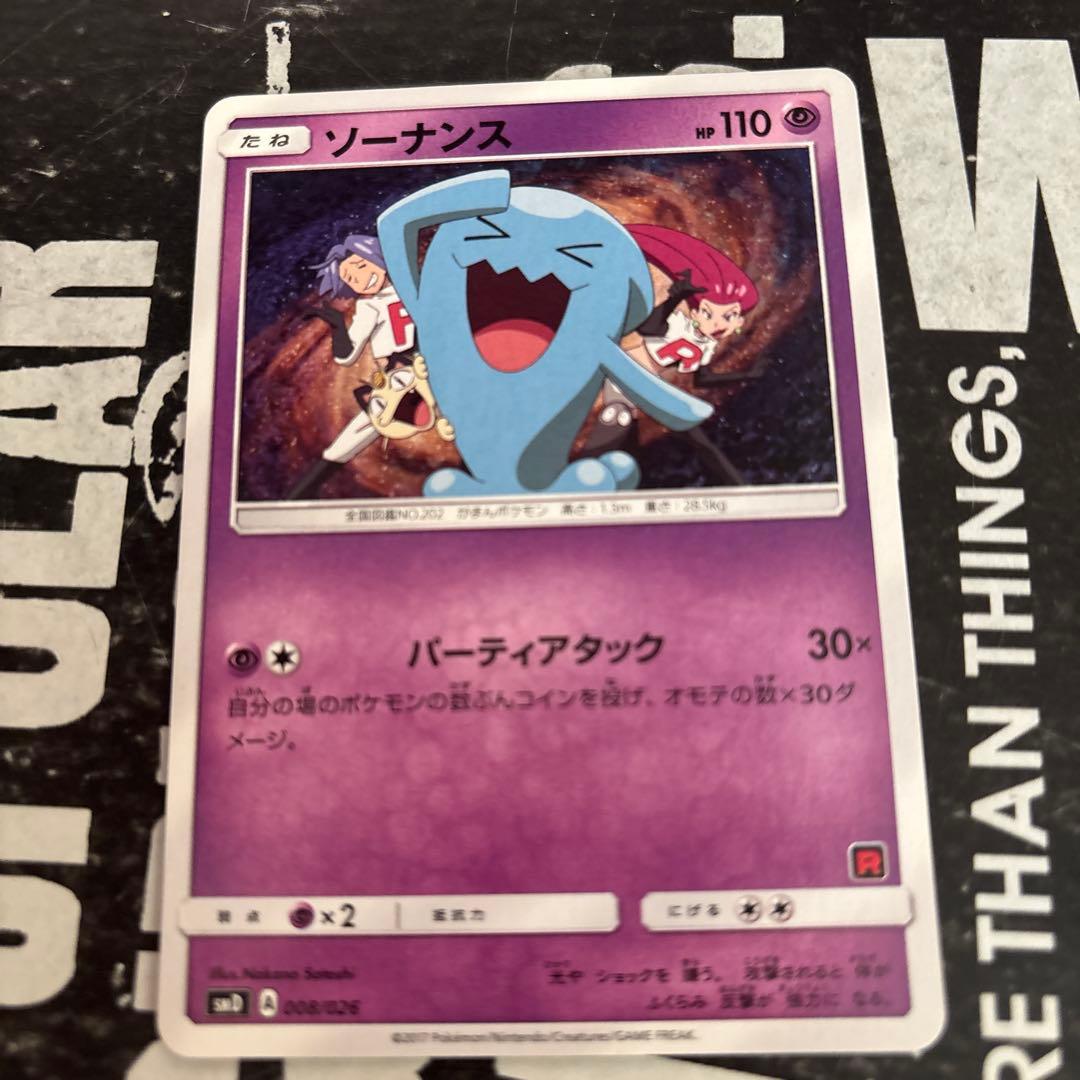 ソーナンス SMD 30枚デッキ対戦セット サトシVSロケット団 008/026