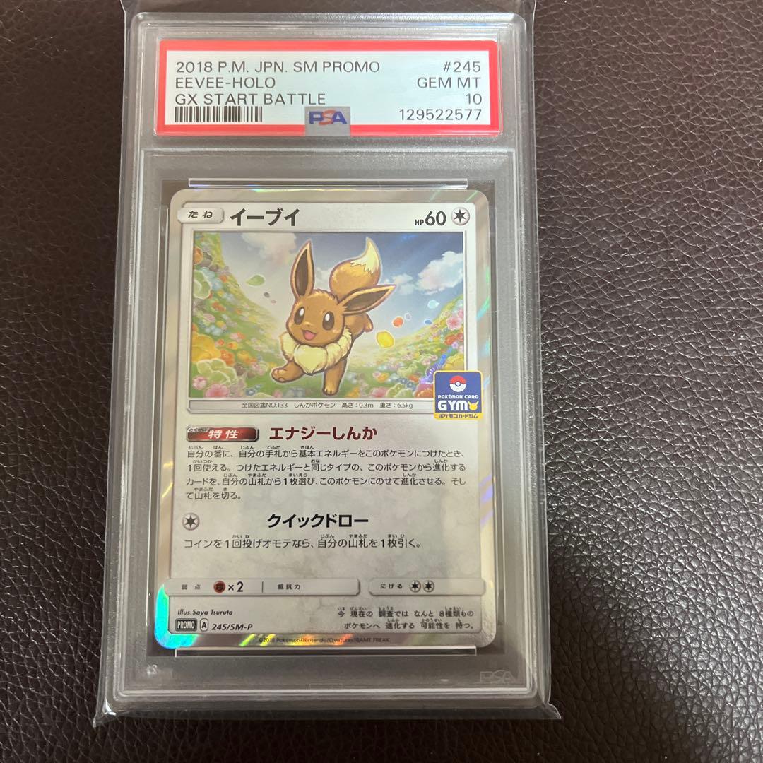 PSA10イーブイ/ジム/GYM/プロモEEVEE 245/SM-P