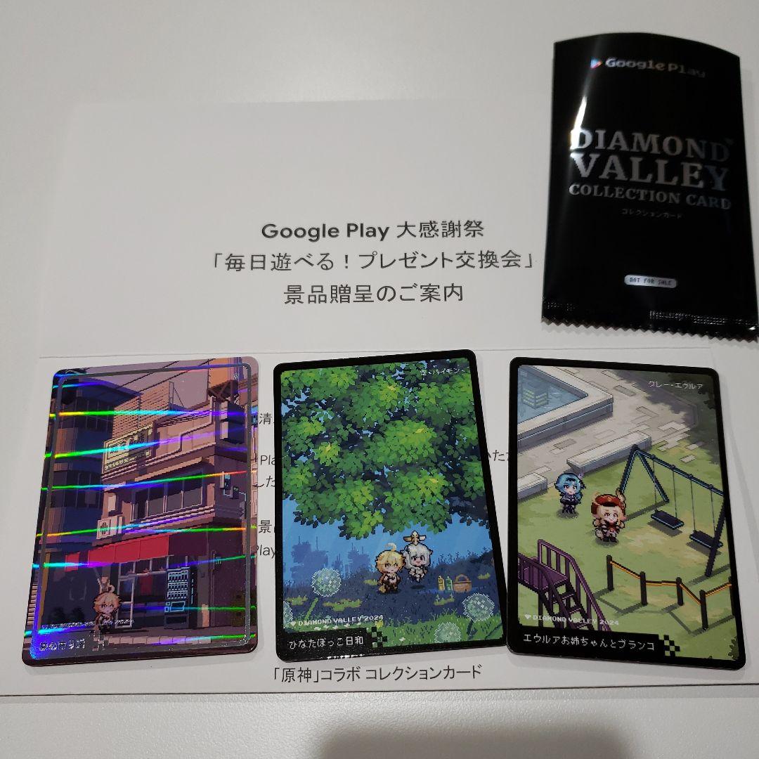 Google Play 大感謝祭 2024 原神 コラボコレクションカード - メルカリ