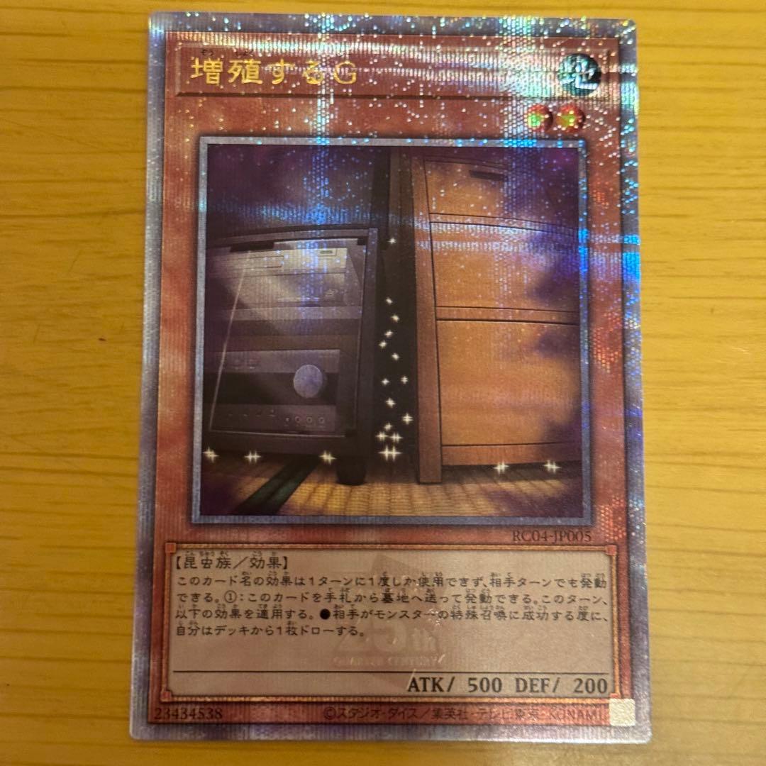 遊戯王　増殖するG 25th