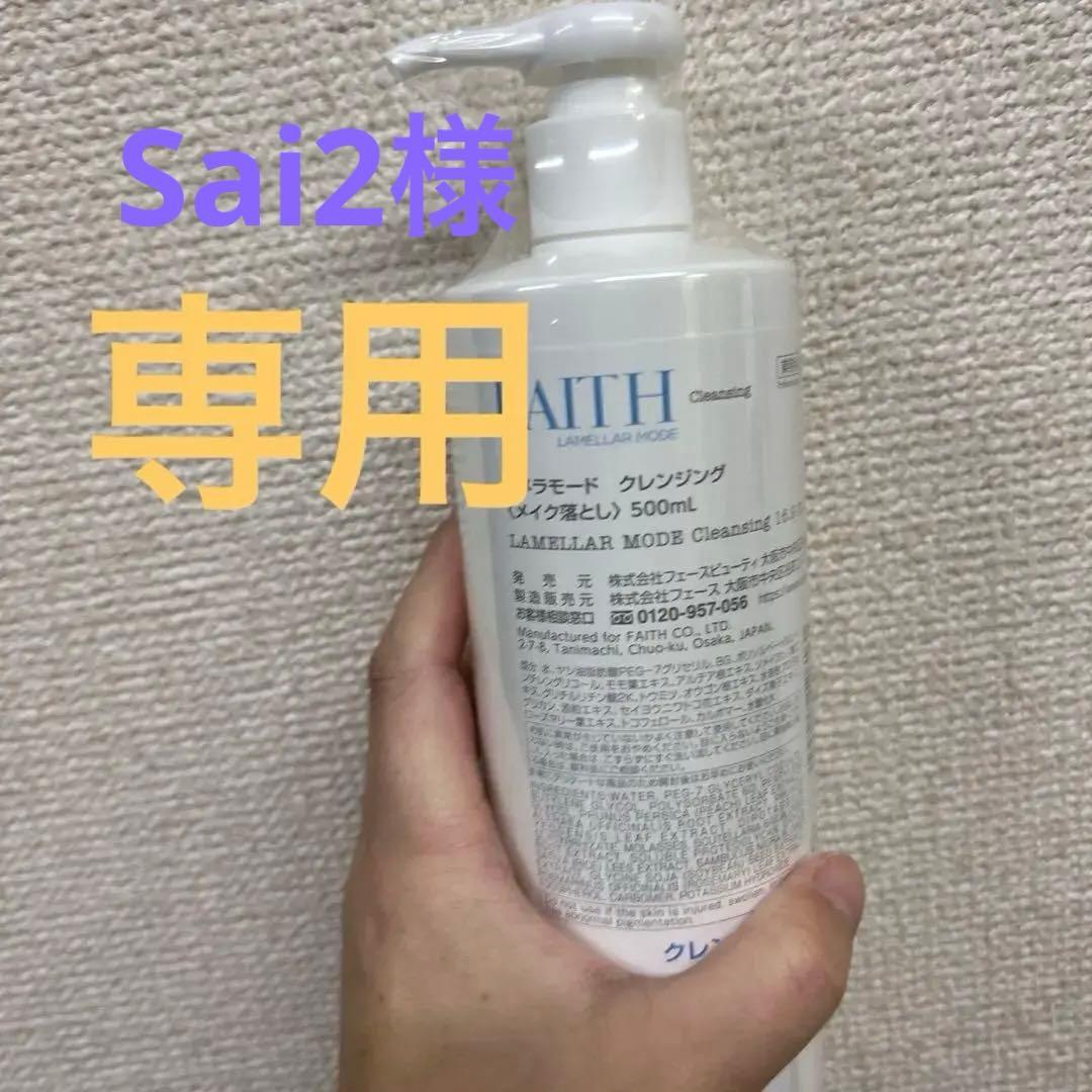 FAITH クレンジングミルク 500ml✖️2
