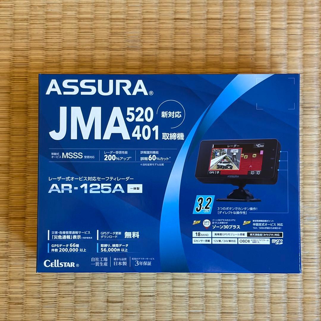 セルスター ASSURA AR-125A レーダー探知機