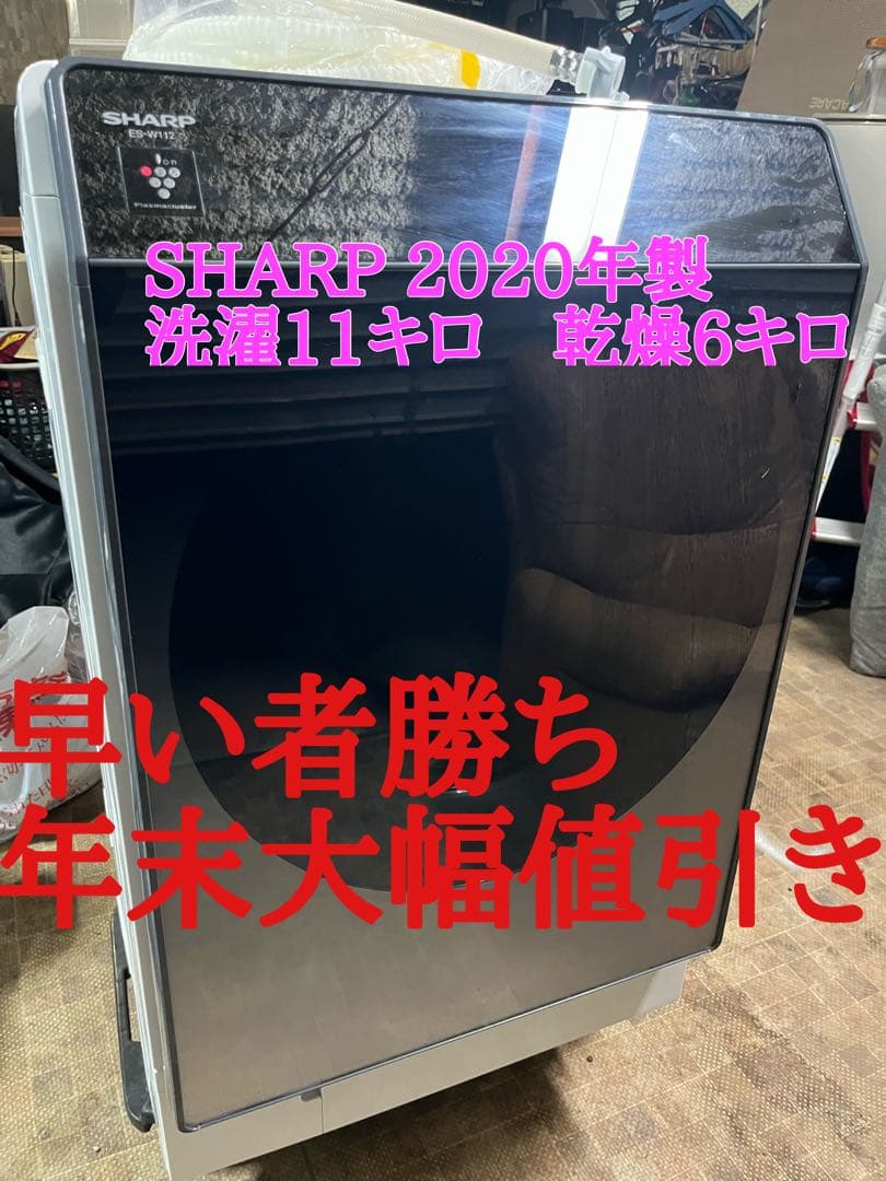 送料込　SHARP ES-W112-SL ドラム式洗濯乾燥機　中古